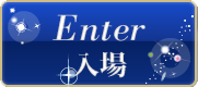 入場